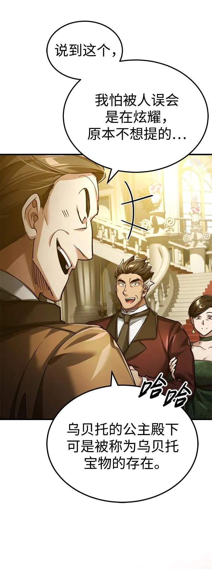 [第111话] 王国的目的 第32页
