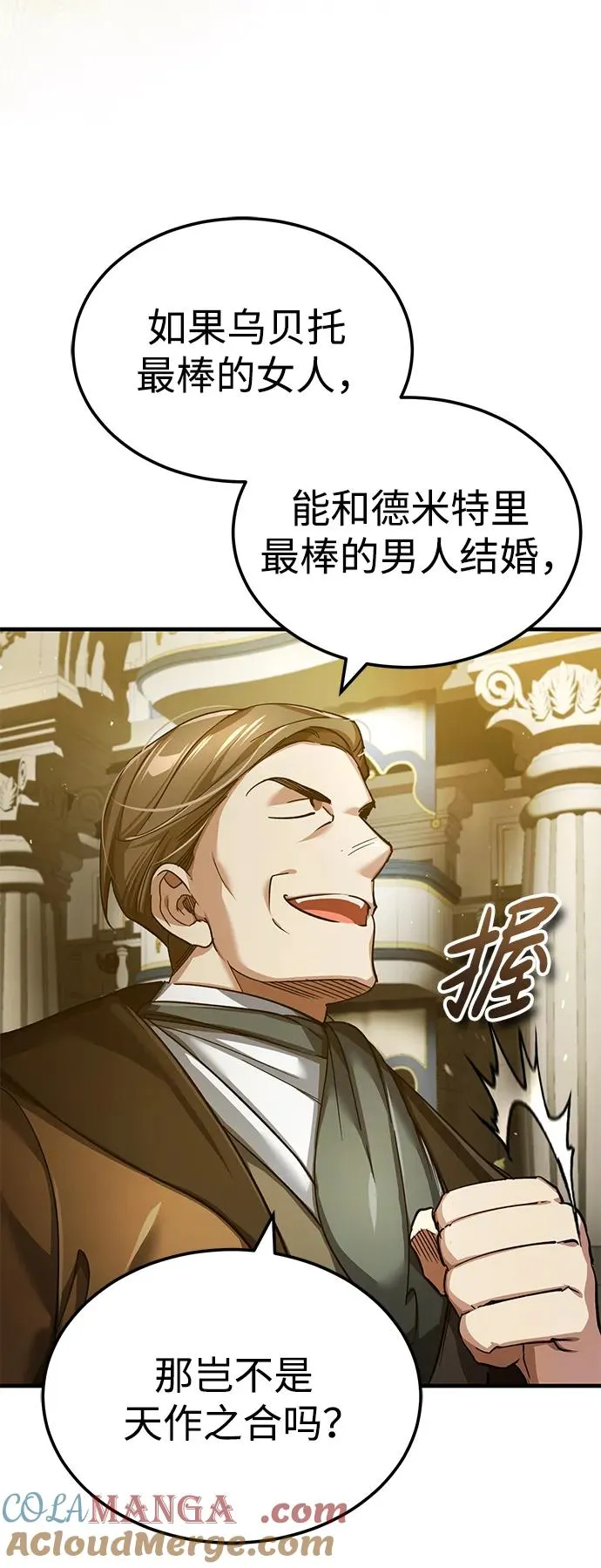 [第111话] 王国的目的 第34页