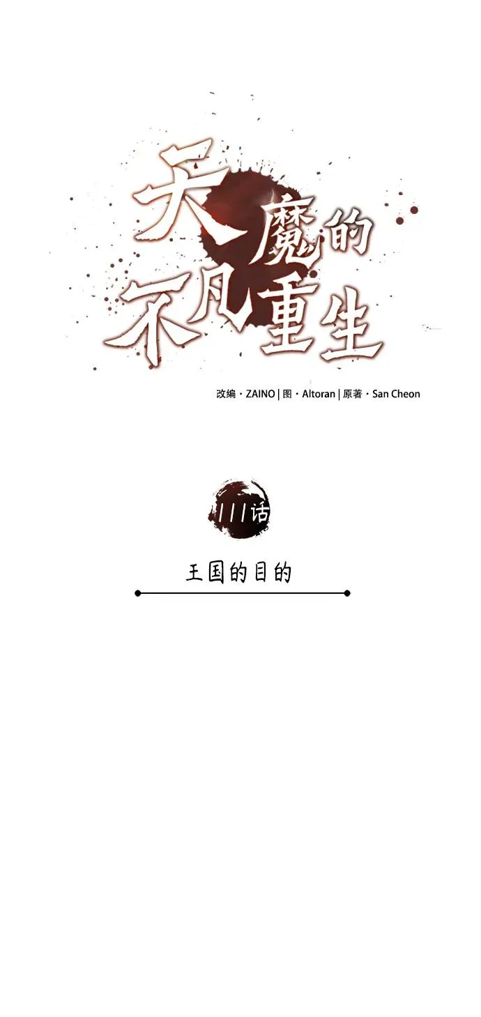[第111话] 王国的目的 第47页