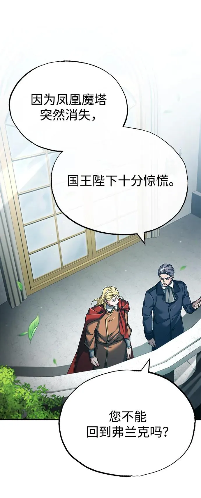 [第111话] 王国的目的 第50页