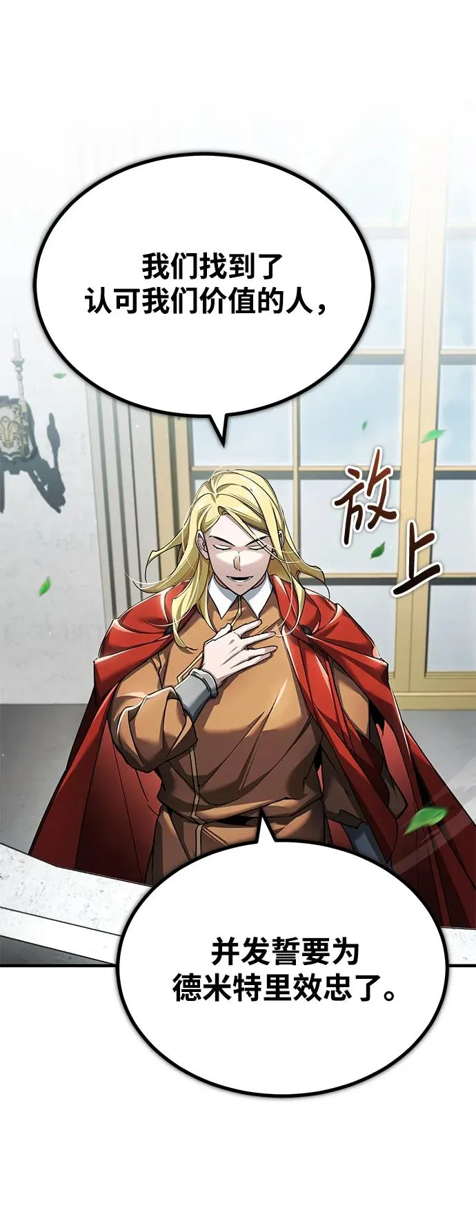 [第111话] 王国的目的 第54页