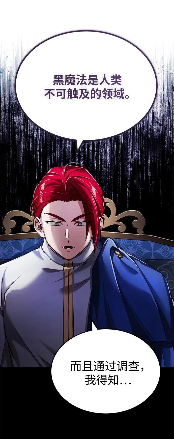 [第111话] 王国的目的 第74页