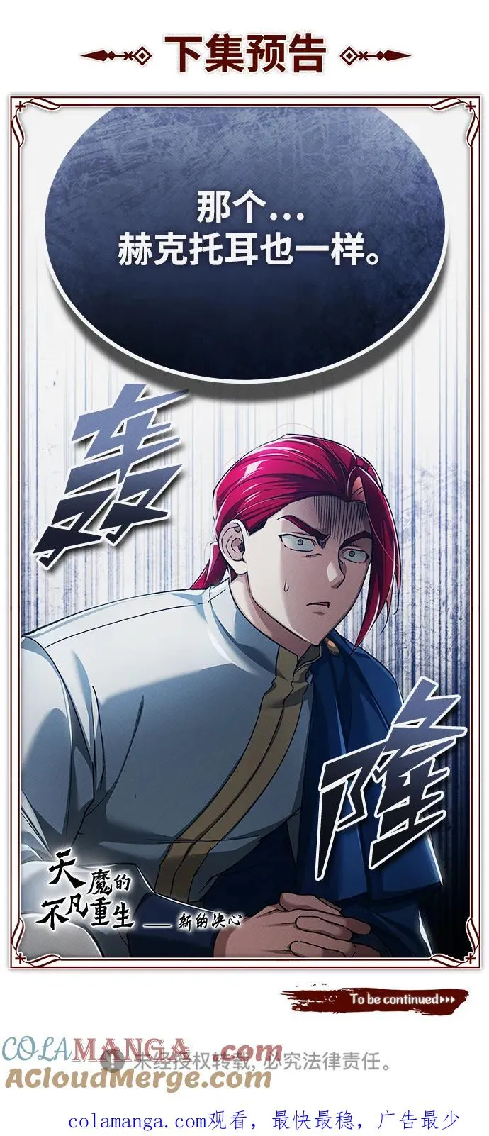 [第111话] 王国的目的 第82页
