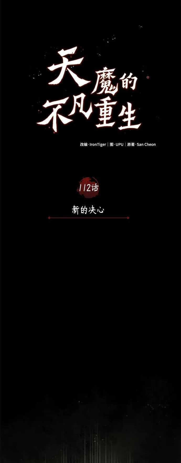 [第112话] 新的决心 第57页