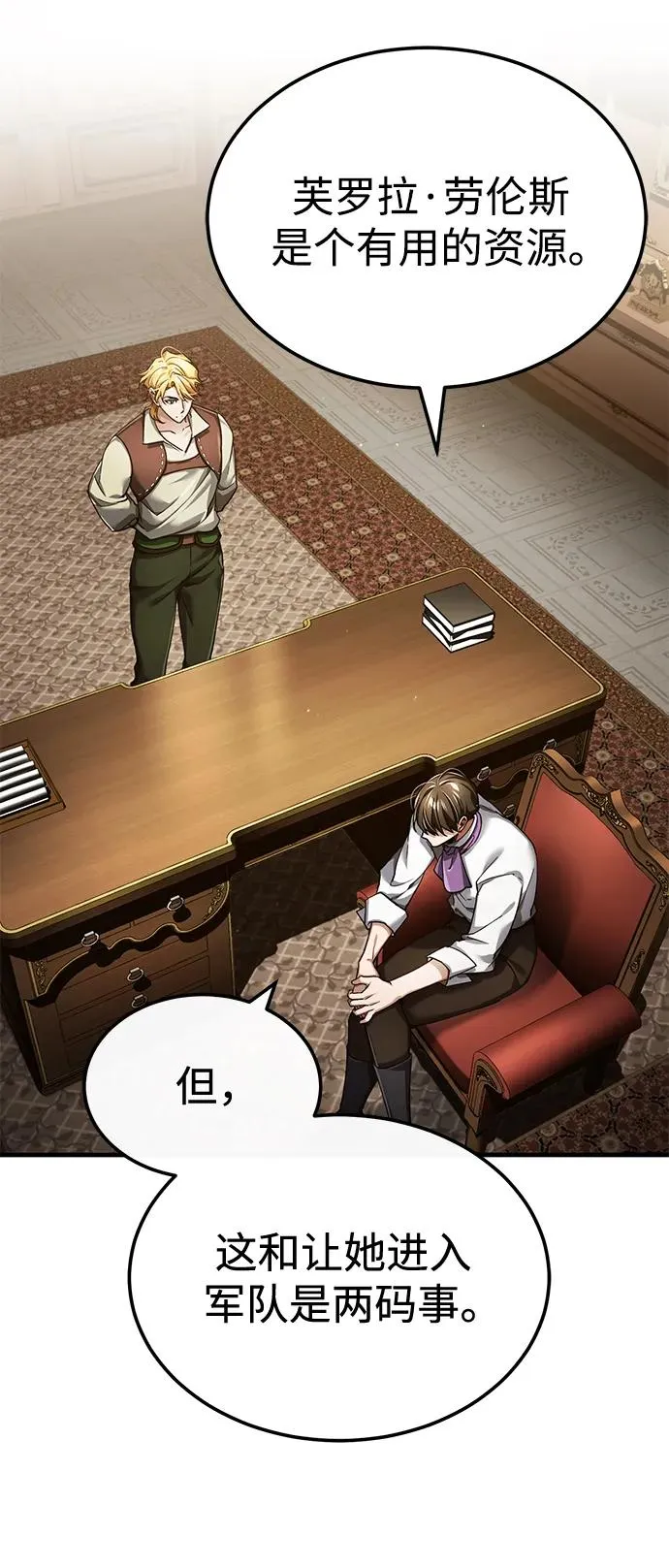 [第113话] 暗杀计划 第3页