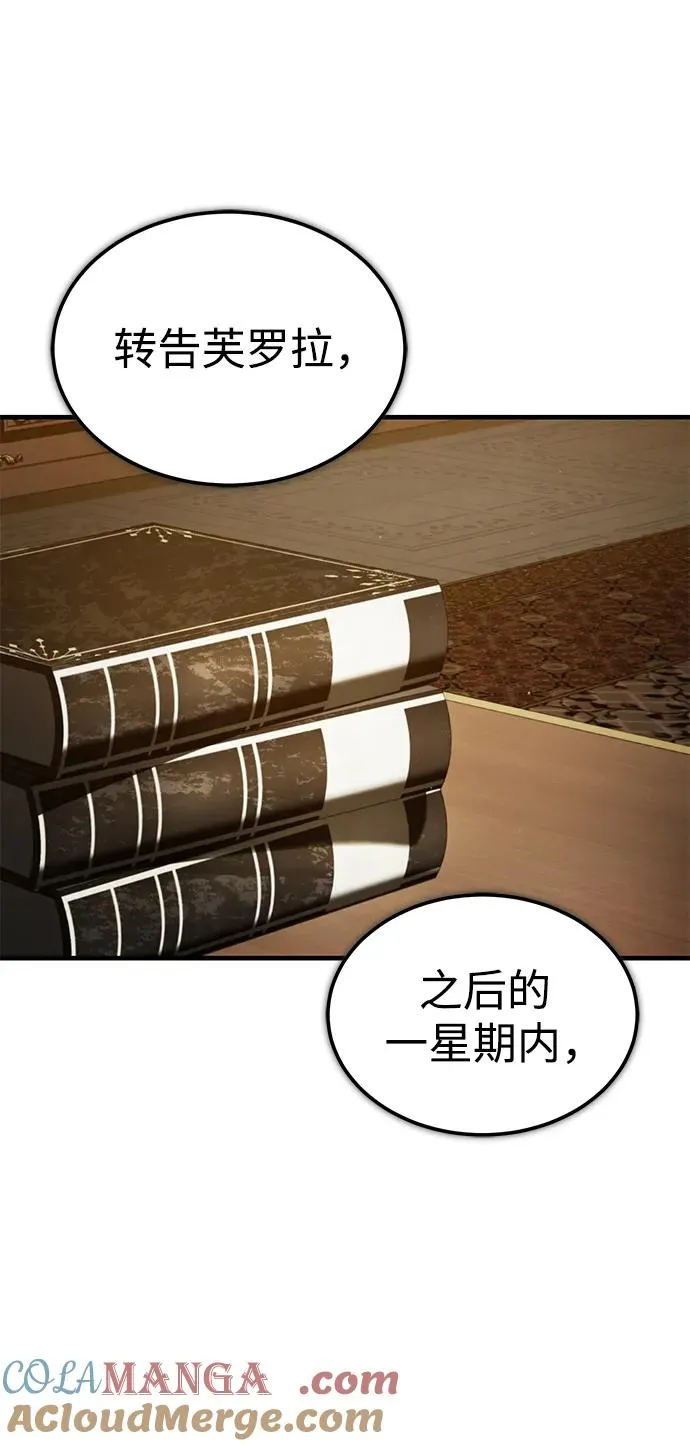 [第113话] 暗杀计划 第4页