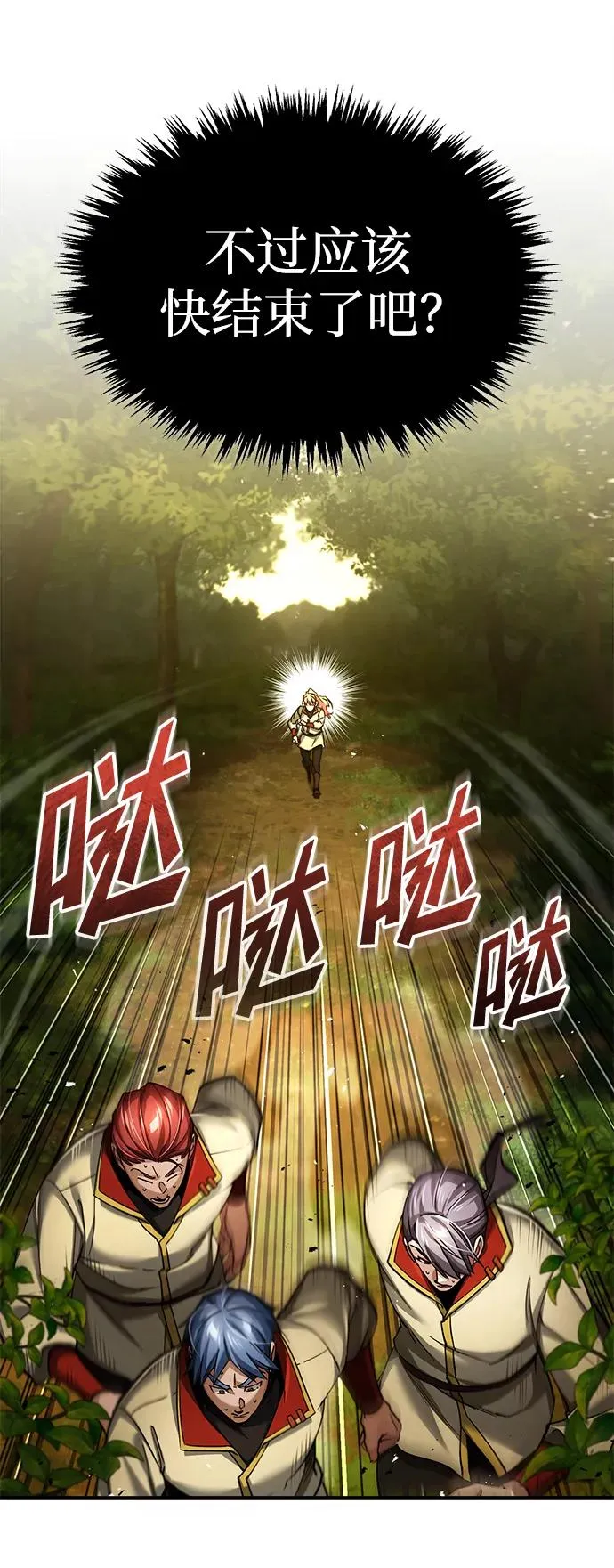 [第113话] 暗杀计划 第12页