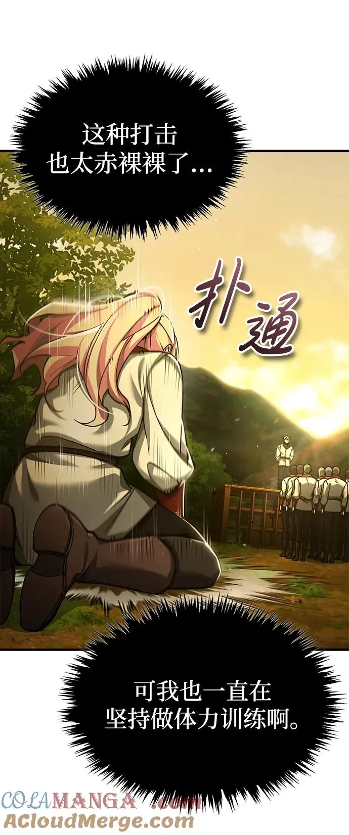 [第113话] 暗杀计划 第22页
