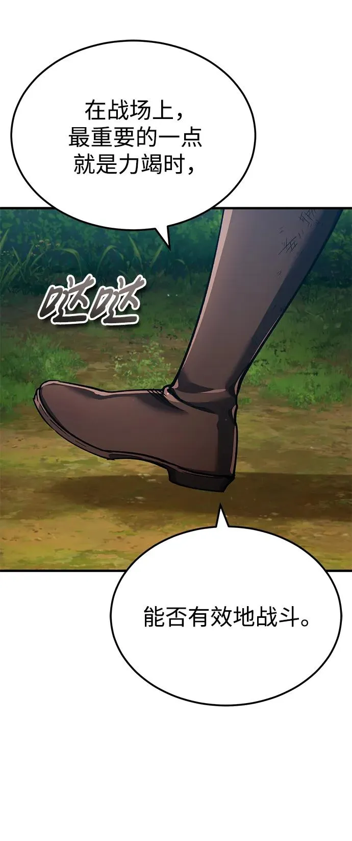 [第113话] 暗杀计划 第29页