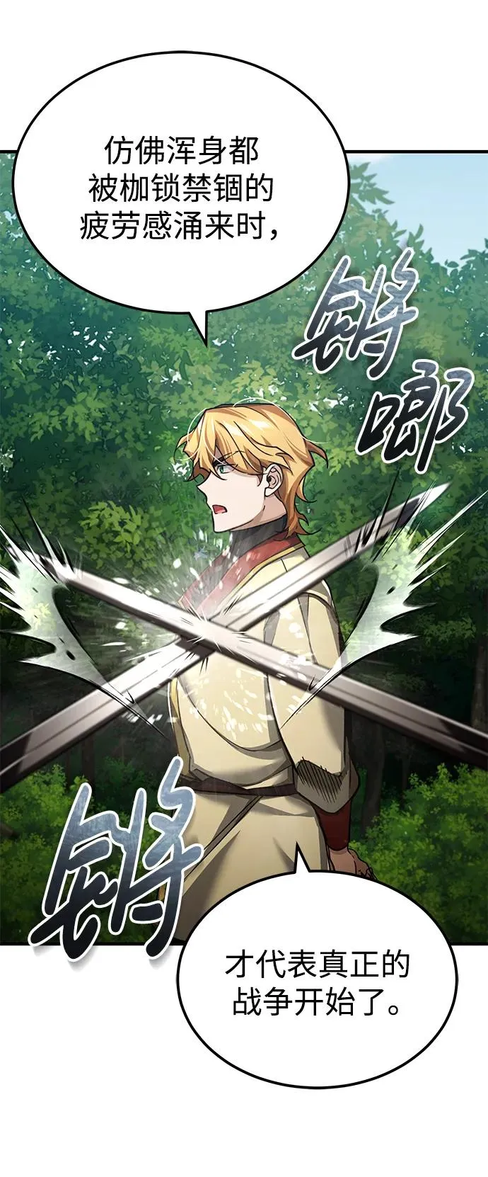 [第113话] 暗杀计划 第30页