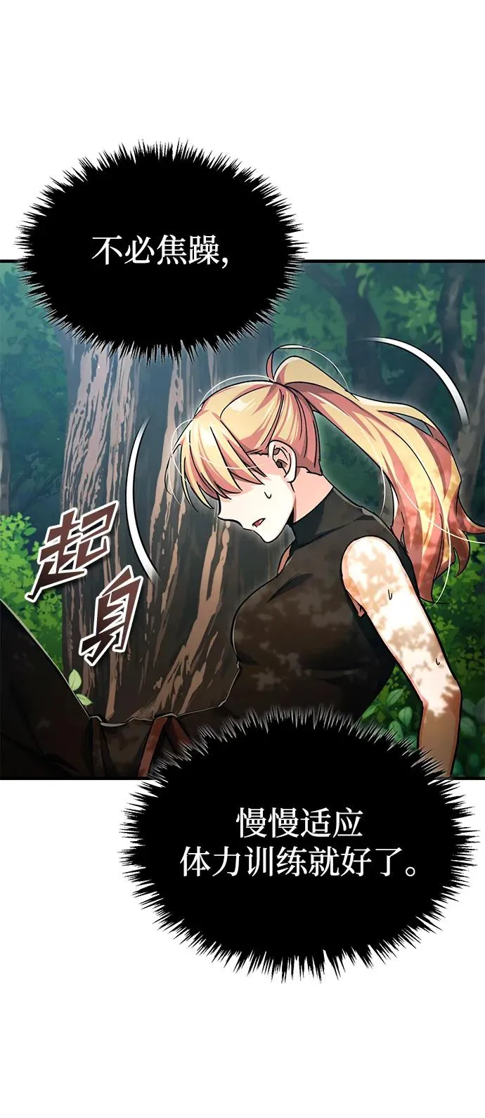 [第113话] 暗杀计划 第35页