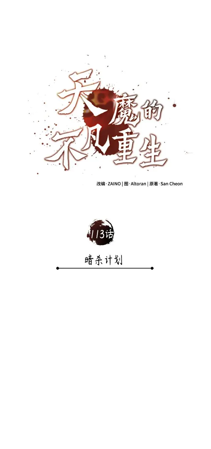 [第113话] 暗杀计划 第45页