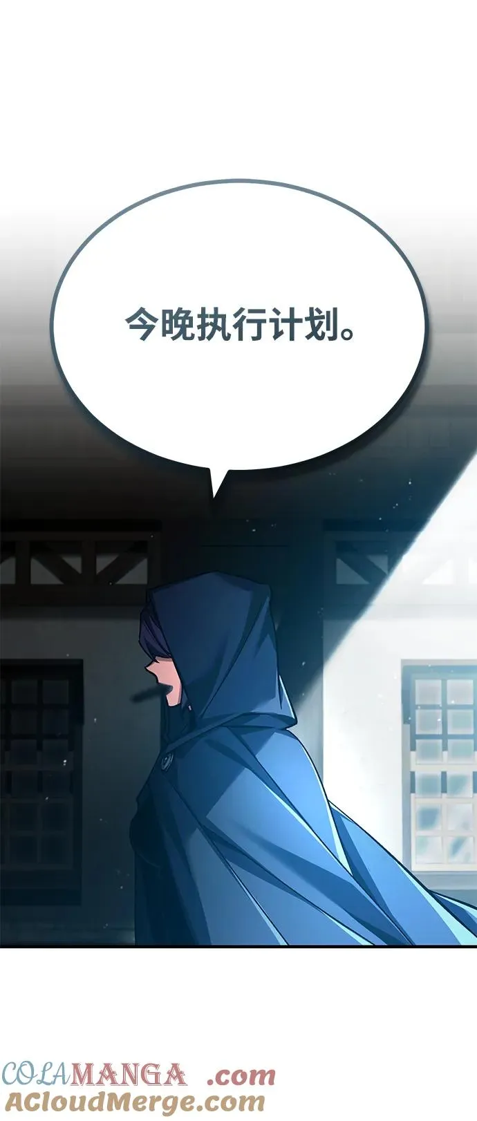 [第113话] 暗杀计划 第52页