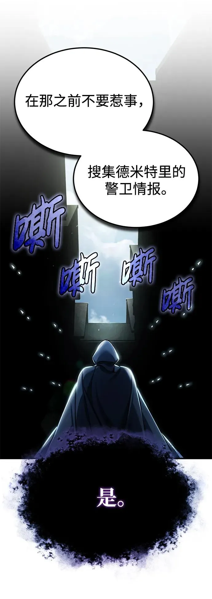 [第113话] 暗杀计划 第53页