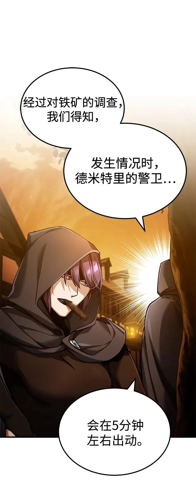 [第113话] 暗杀计划 第57页