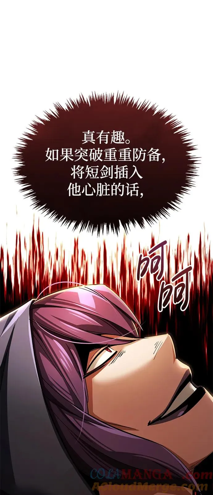 [第113话] 暗杀计划 第61页