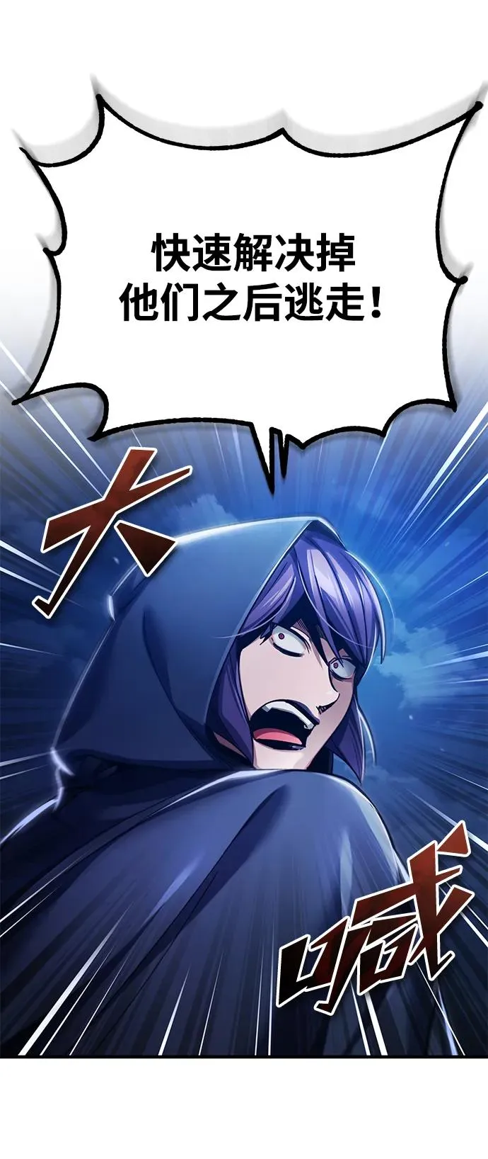 [第114话] 埃科尔谢的剑 第3页