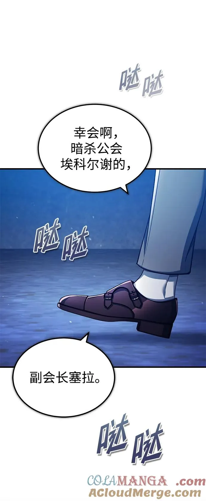 [第114话] 埃科尔谢的剑 第4页