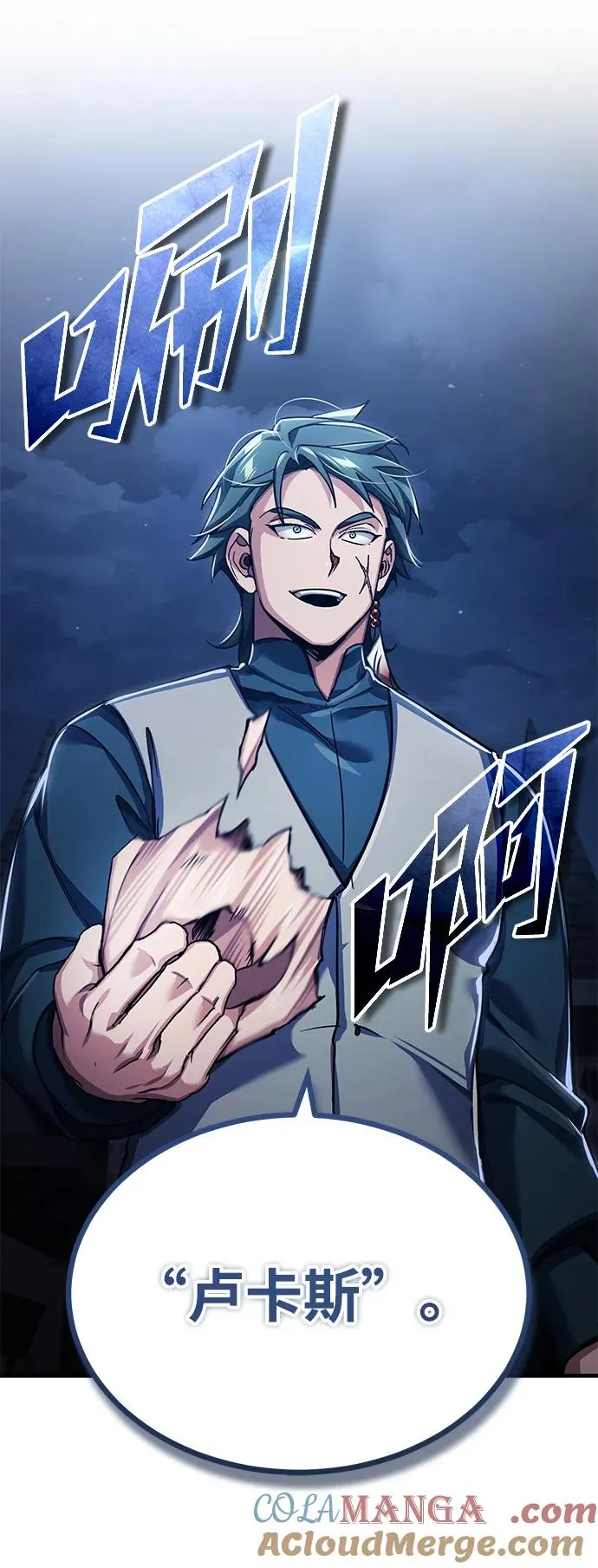 [第114话] 埃科尔谢的剑 第7页