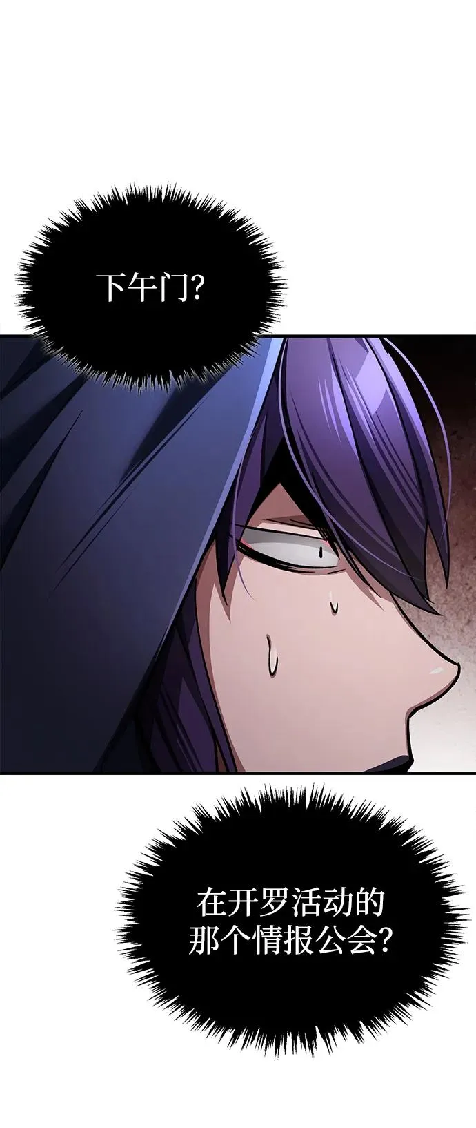 [第114话] 埃科尔谢的剑 第8页