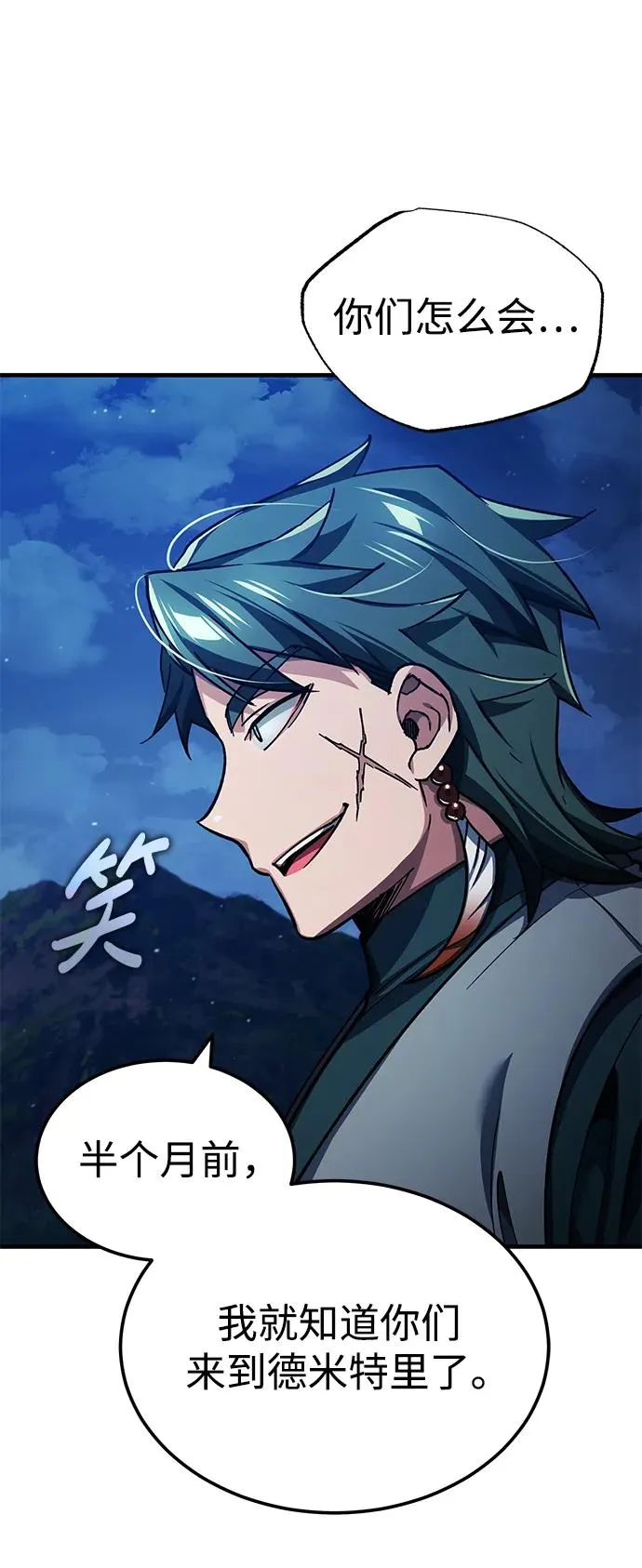 [第114话] 埃科尔谢的剑 第9页