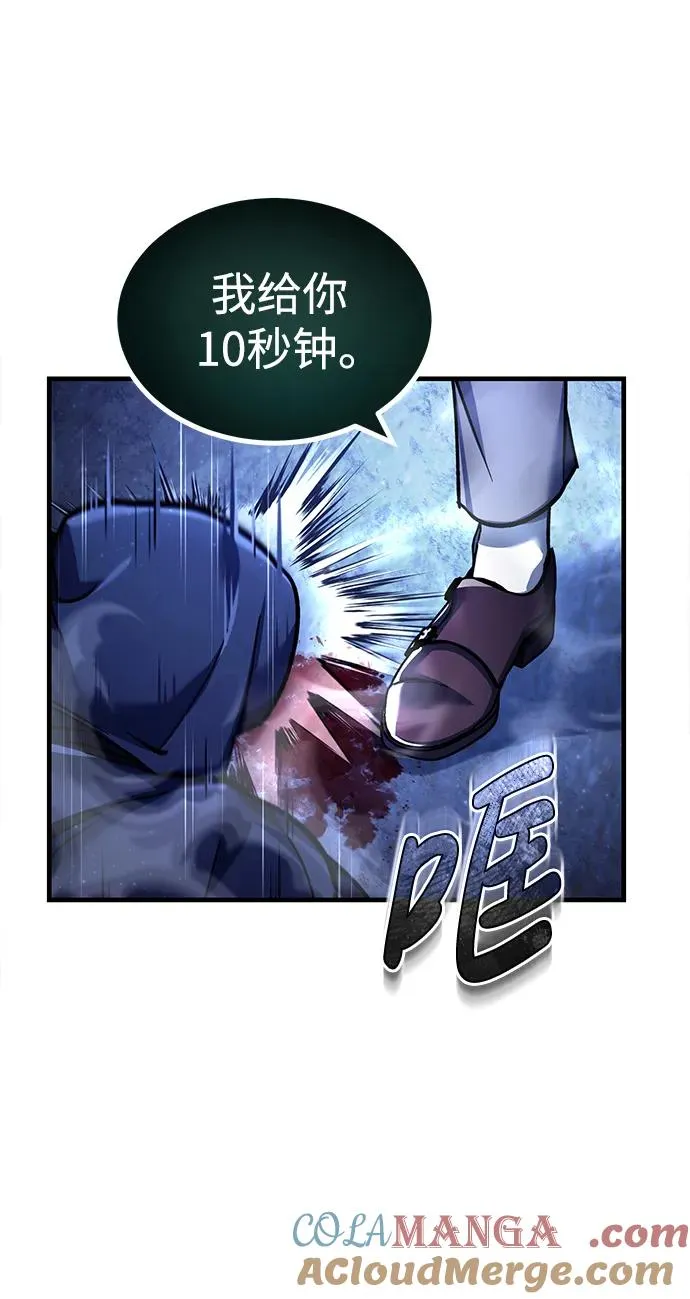[第114话] 埃科尔谢的剑 第22页