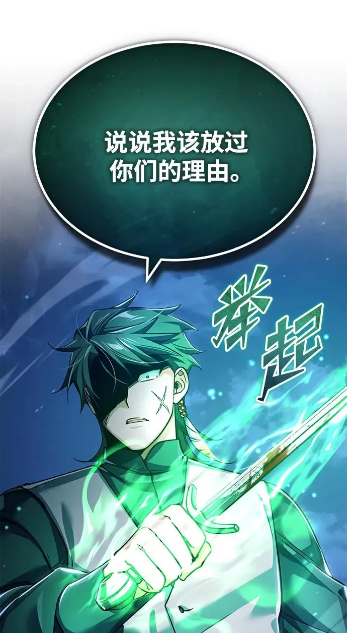 [第114话] 埃科尔谢的剑 第23页