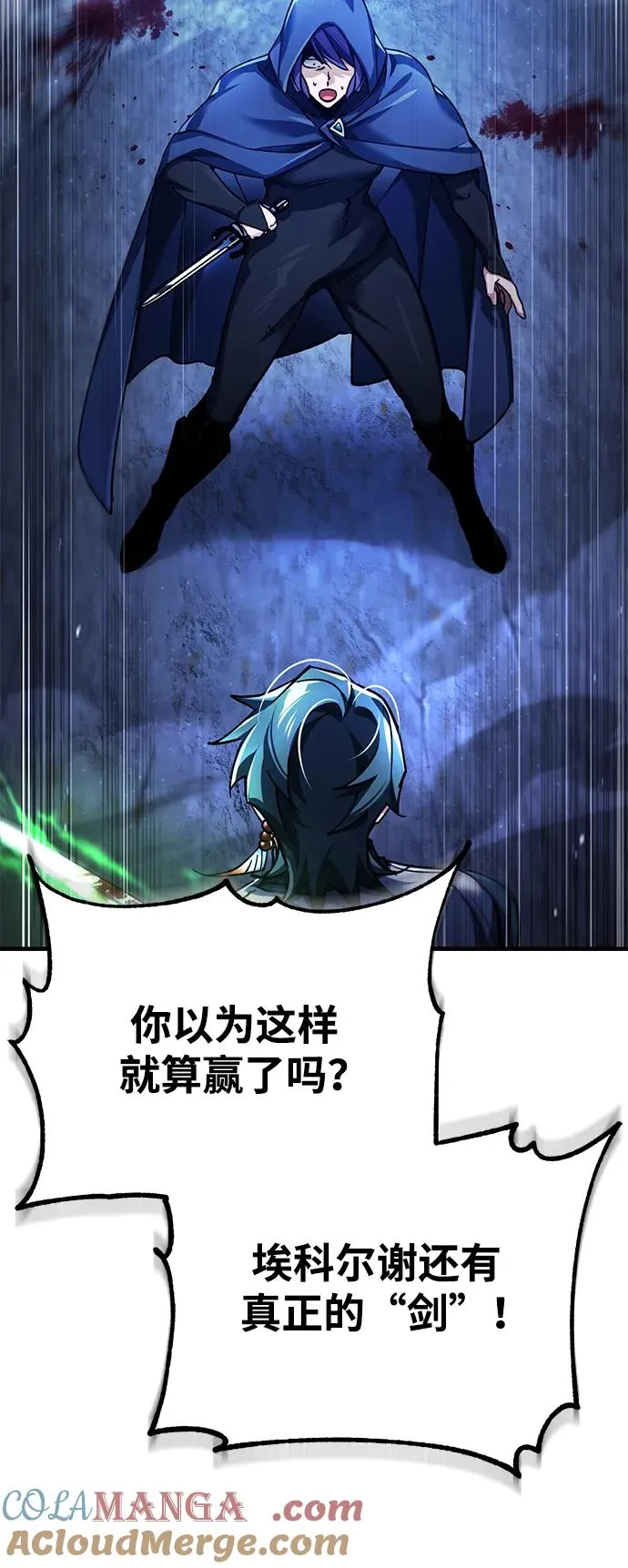 [第114话] 埃科尔谢的剑 第25页
