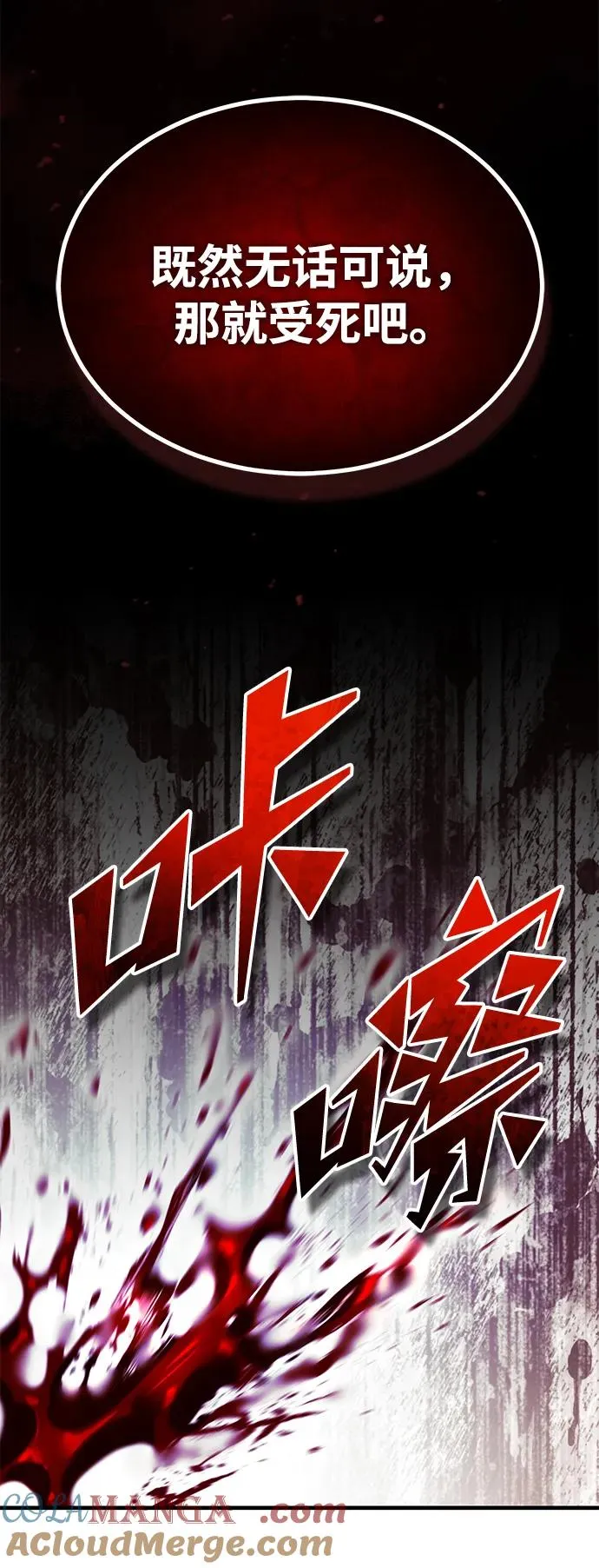 [第114话] 埃科尔谢的剑 第31页