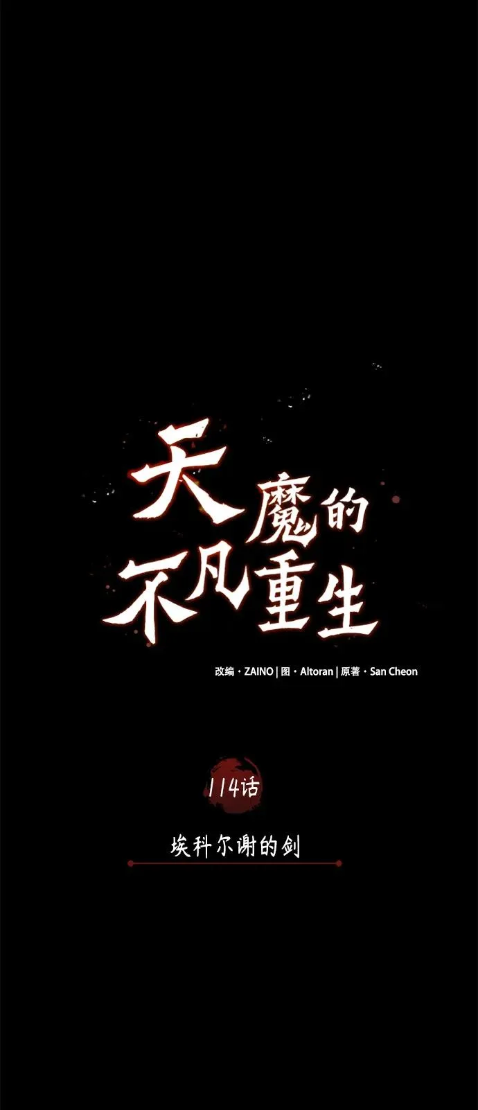 [第114话] 埃科尔谢的剑 第35页