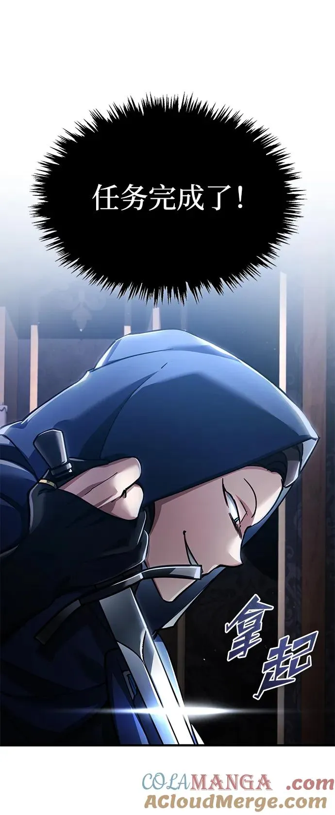 [第114话] 埃科尔谢的剑 第49页