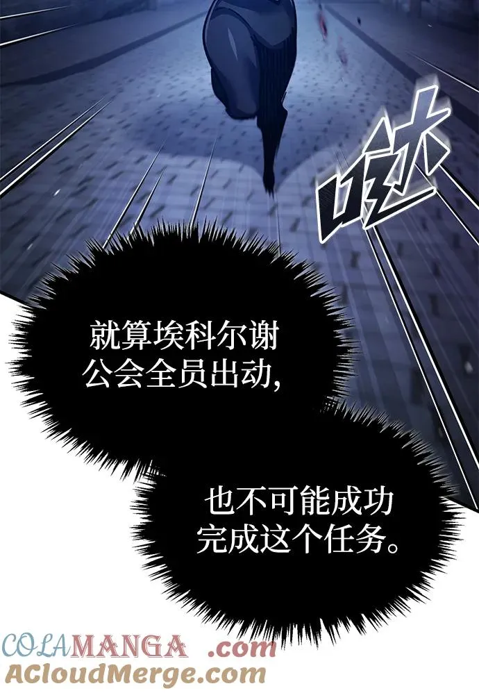 [第114话] 埃科尔谢的剑 第70页