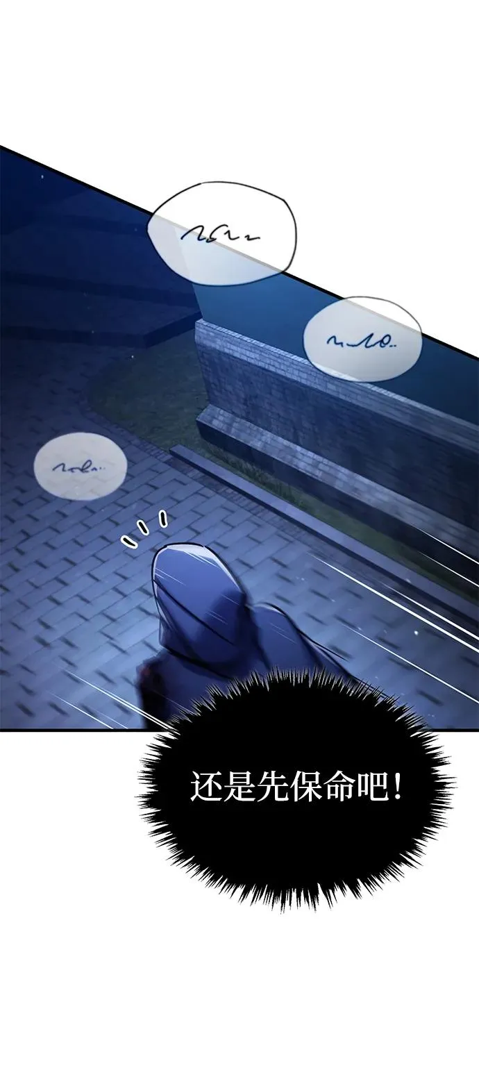 [第114话] 埃科尔谢的剑 第71页