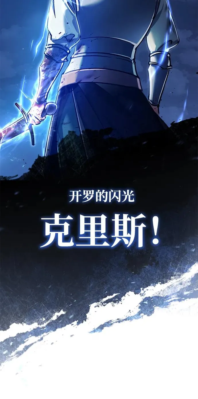 [第114话] 埃科尔谢的剑 第77页