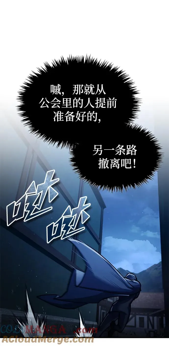 [第114话] 埃科尔谢的剑 第79页