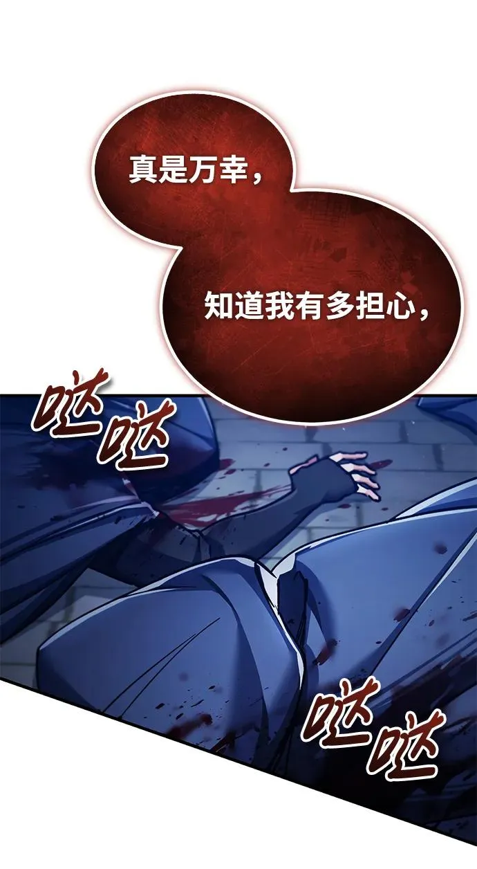 [第114话] 埃科尔谢的剑 第83页