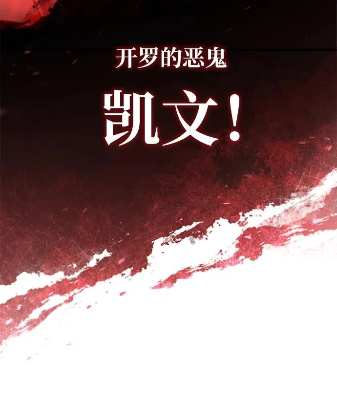 [第114话] 埃科尔谢的剑 第86页