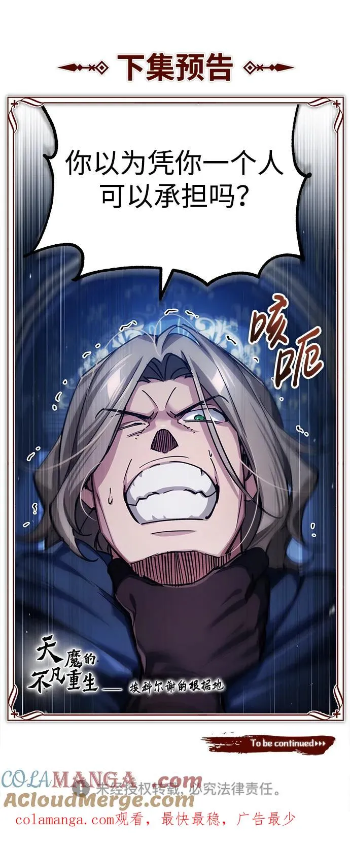 [第114话] 埃科尔谢的剑 第88页