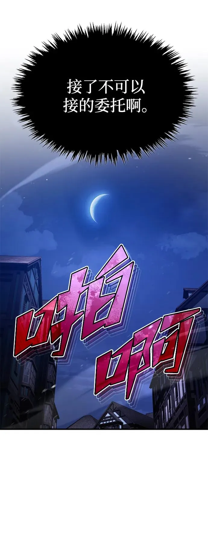 [第115话] 埃科尔谢的根据地 第14页