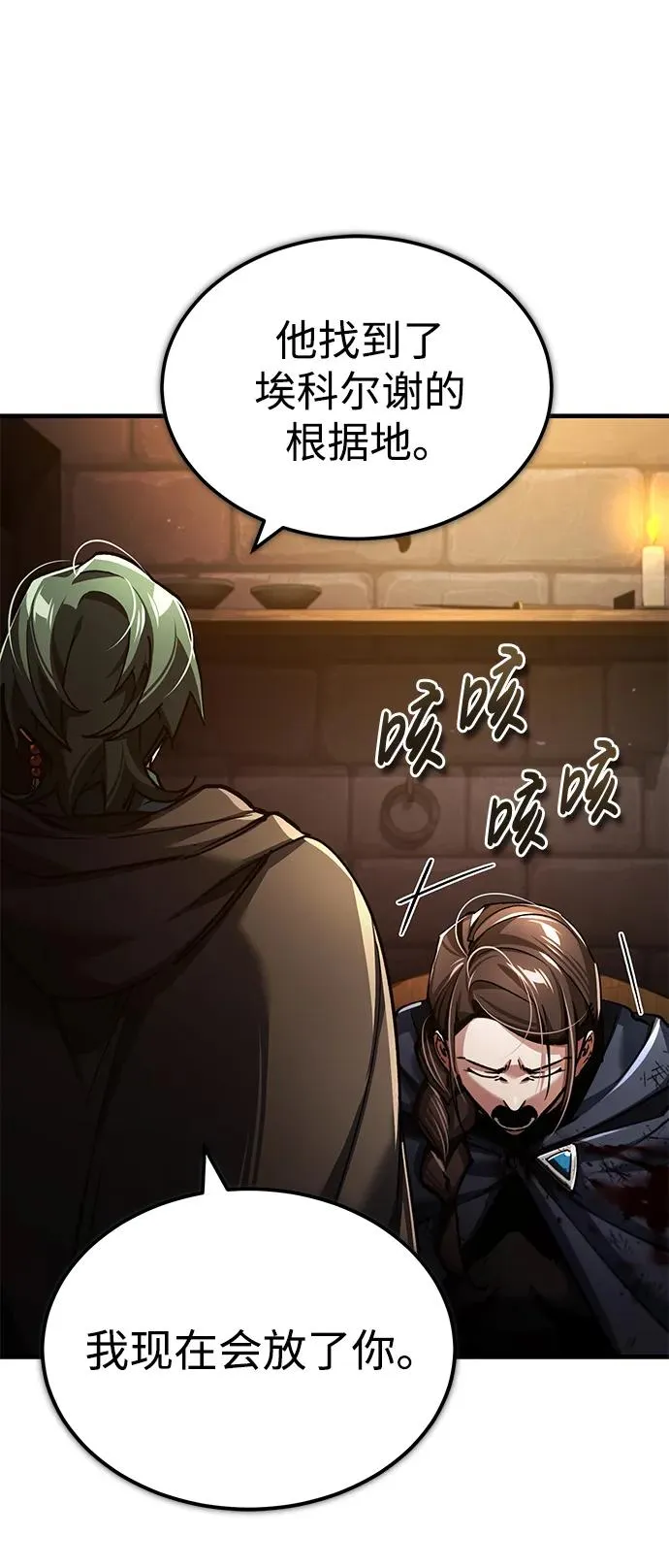 [第115话] 埃科尔谢的根据地 第27页