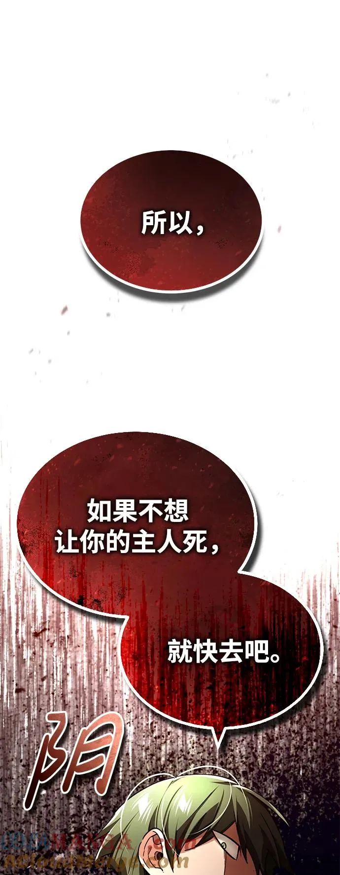 [第115话] 埃科尔谢的根据地 第28页