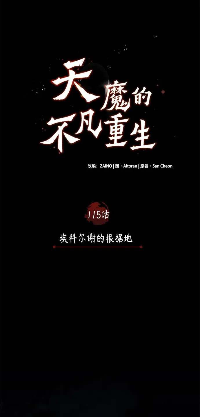 [第115话] 埃科尔谢的根据地 第30页