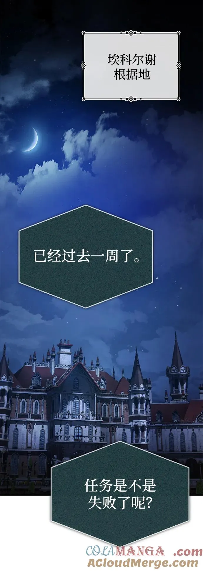 [第115话] 埃科尔谢的根据地 第31页