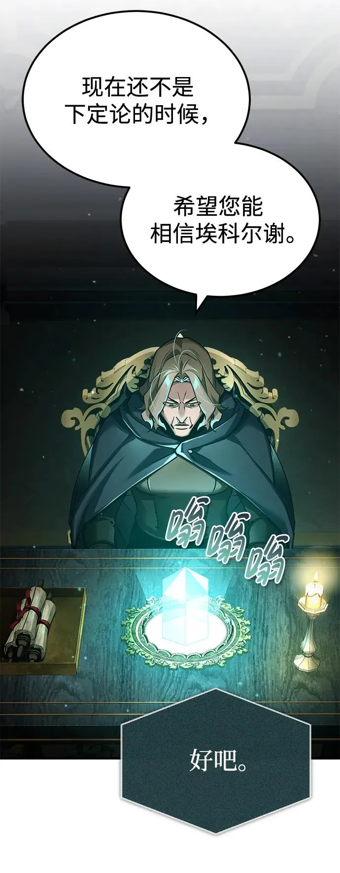 [第115话] 埃科尔谢的根据地 第33页