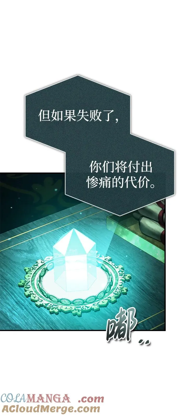 [第115话] 埃科尔谢的根据地 第34页