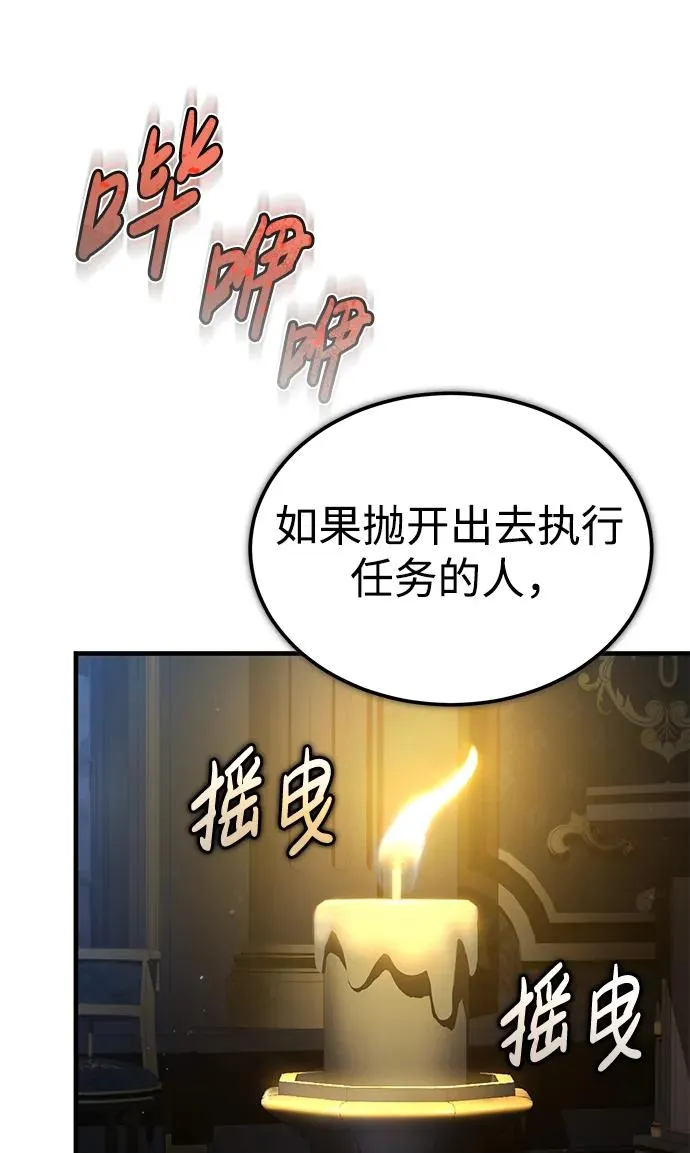 [第115话] 埃科尔谢的根据地 第59页