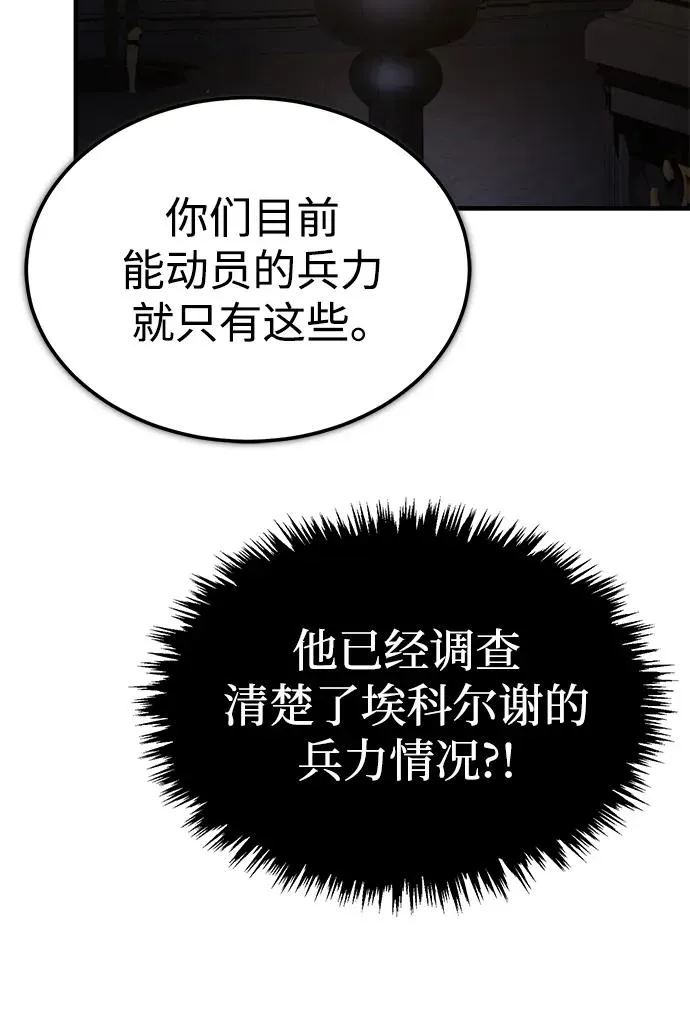 [第115话] 埃科尔谢的根据地 第60页