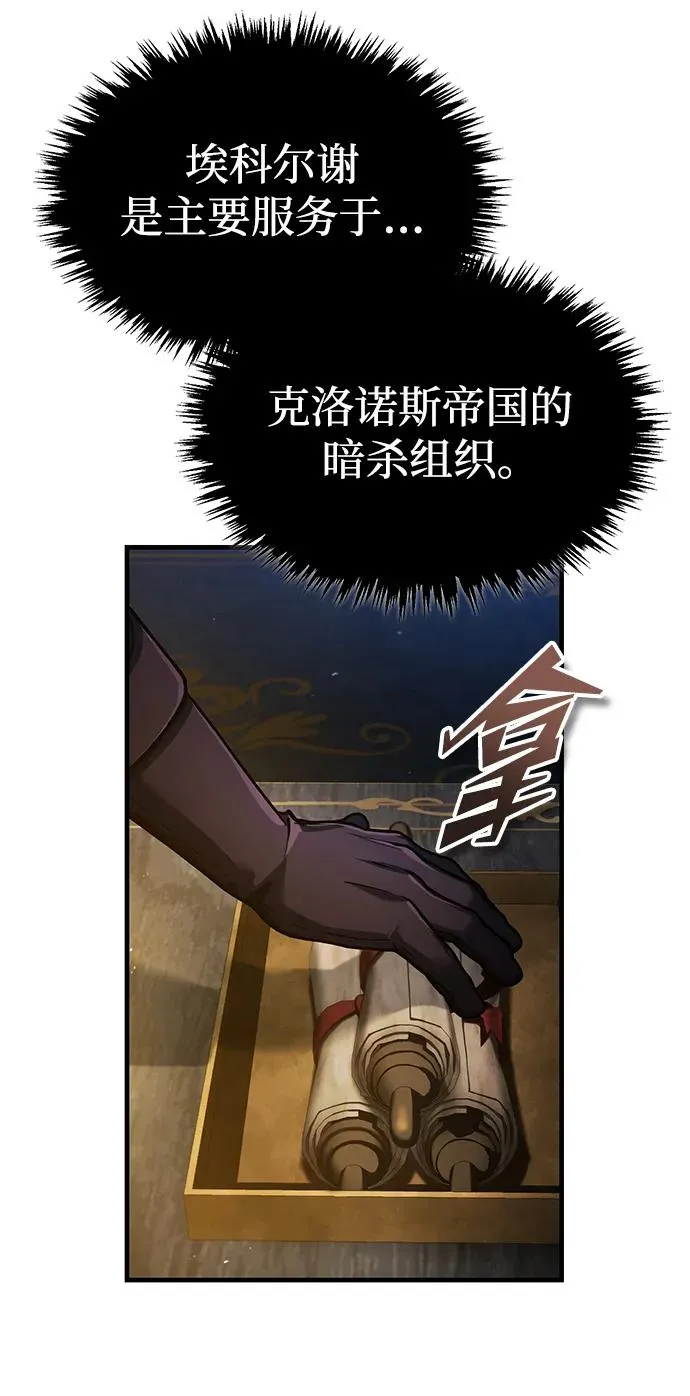 [第115话] 埃科尔谢的根据地 第69页