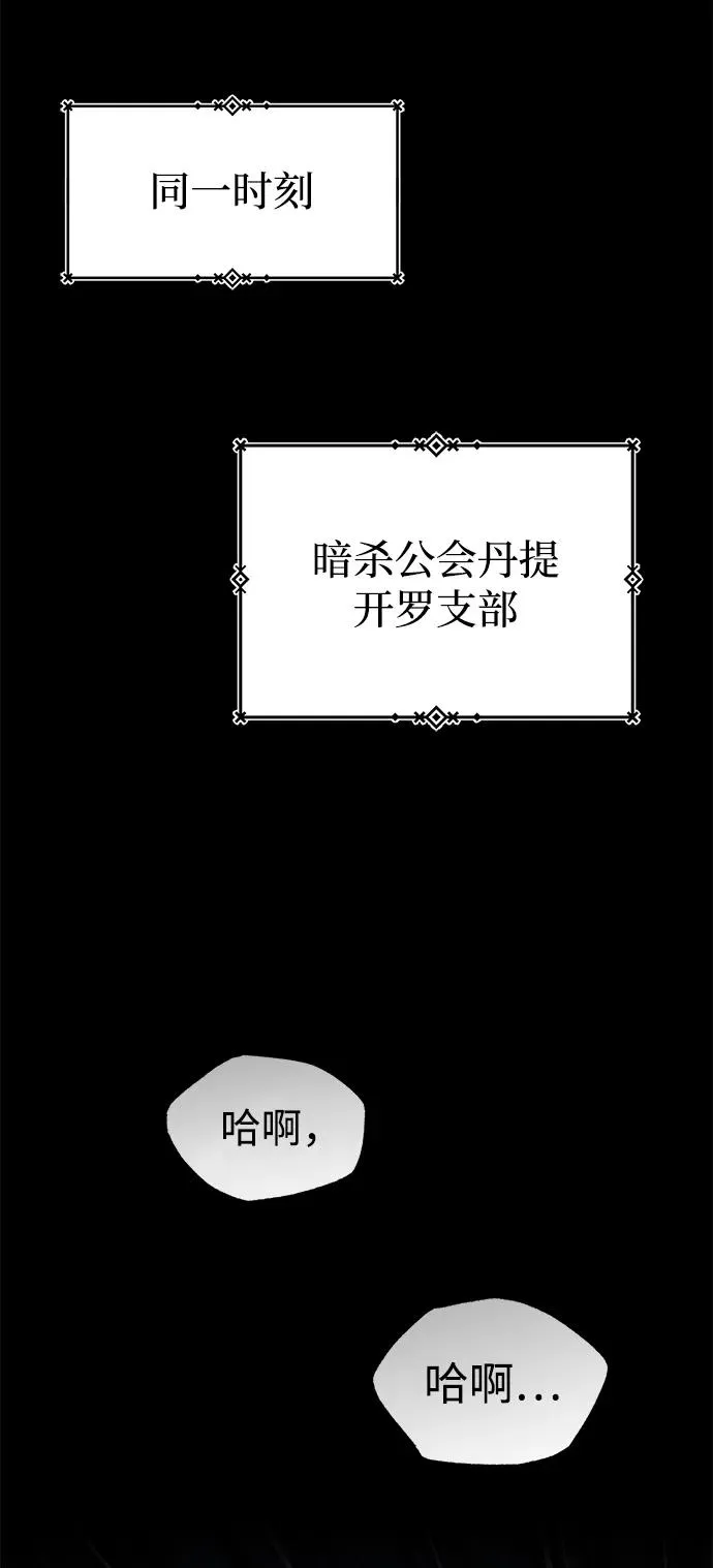 [第115话] 埃科尔谢的根据地 第75页