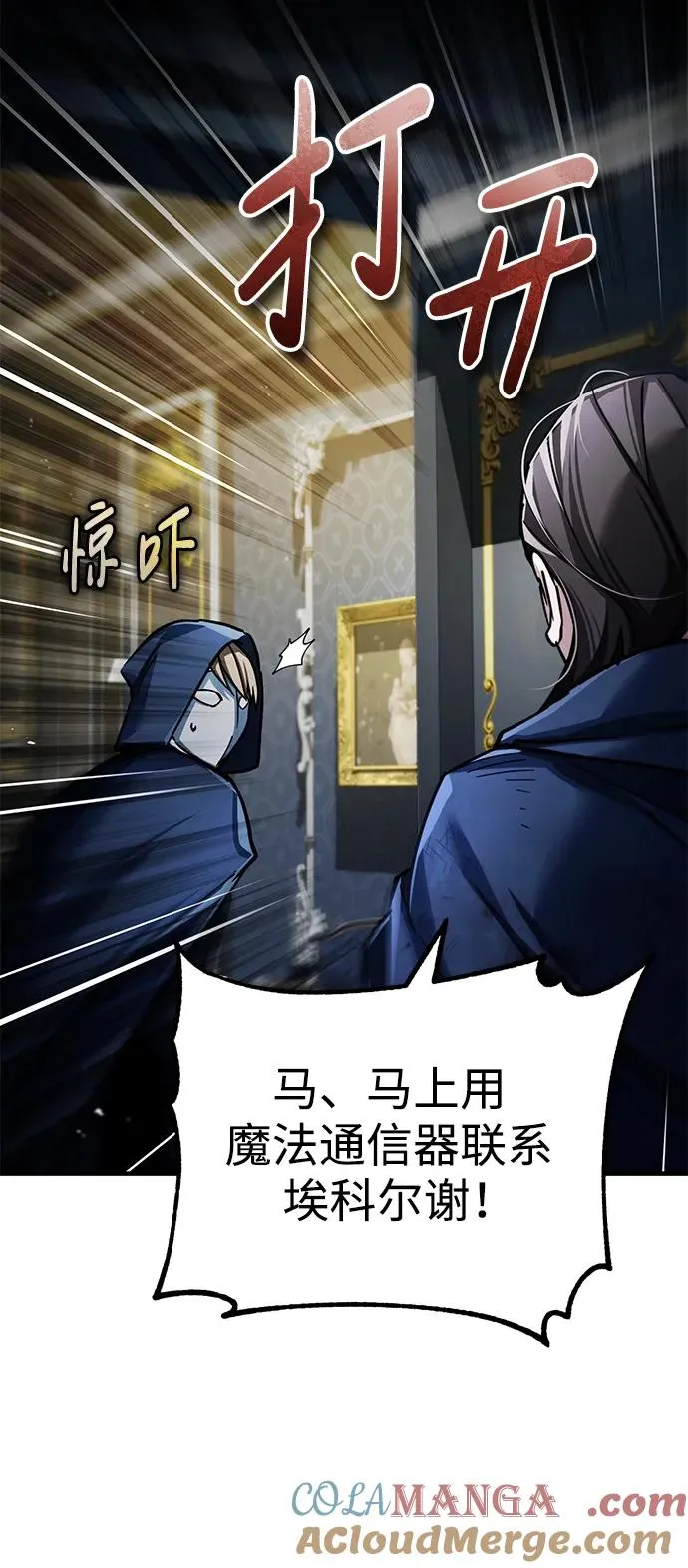 [第115话] 埃科尔谢的根据地 第76页